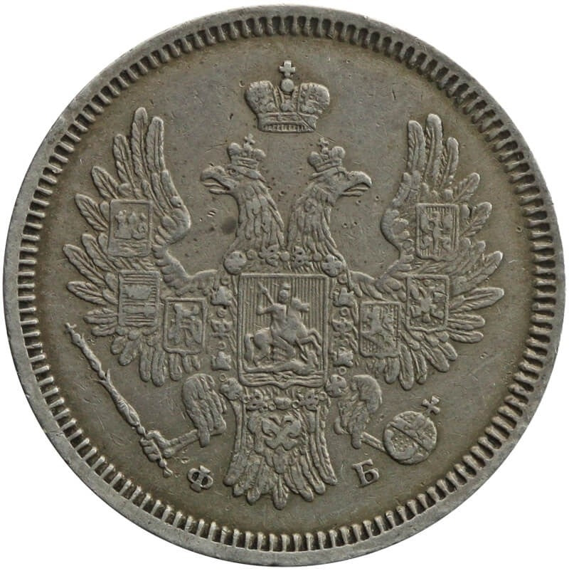 Rosja 20 kopiejek 1857 СПБ, stan 2+, rzadka